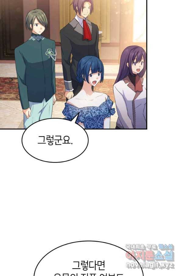 오빠를 꼬시려 했는데 남주가 넘어왔다 71화 77