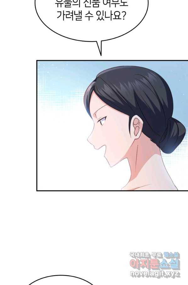 오빠를 꼬시려 했는데 남주가 넘어왔다 71화 78