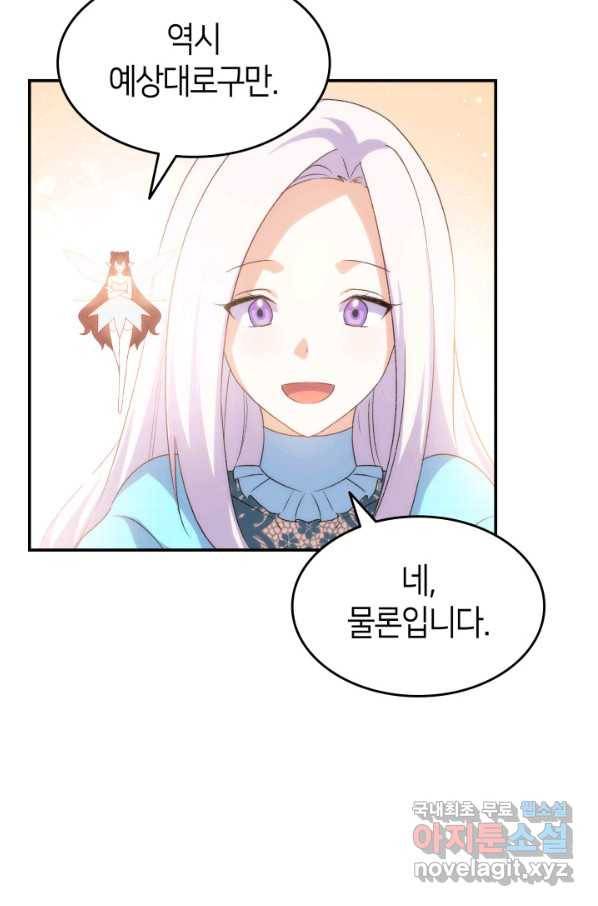 오빠를 꼬시려 했는데 남주가 넘어왔다 71화 79
