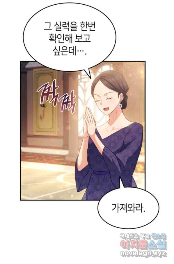 오빠를 꼬시려 했는데 남주가 넘어왔다 71화 80