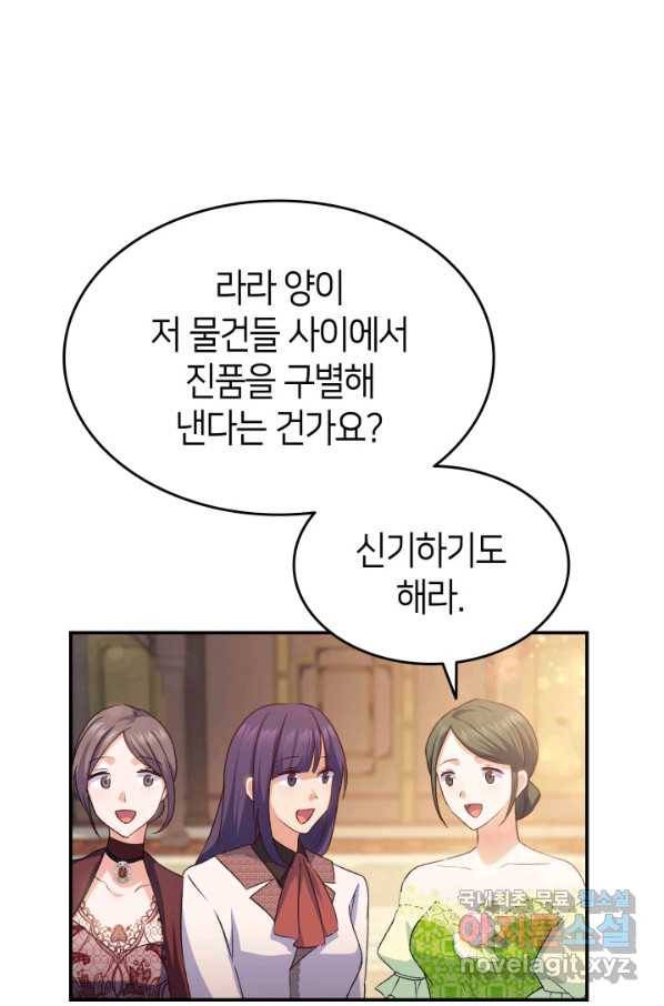 오빠를 꼬시려 했는데 남주가 넘어왔다 71화 82