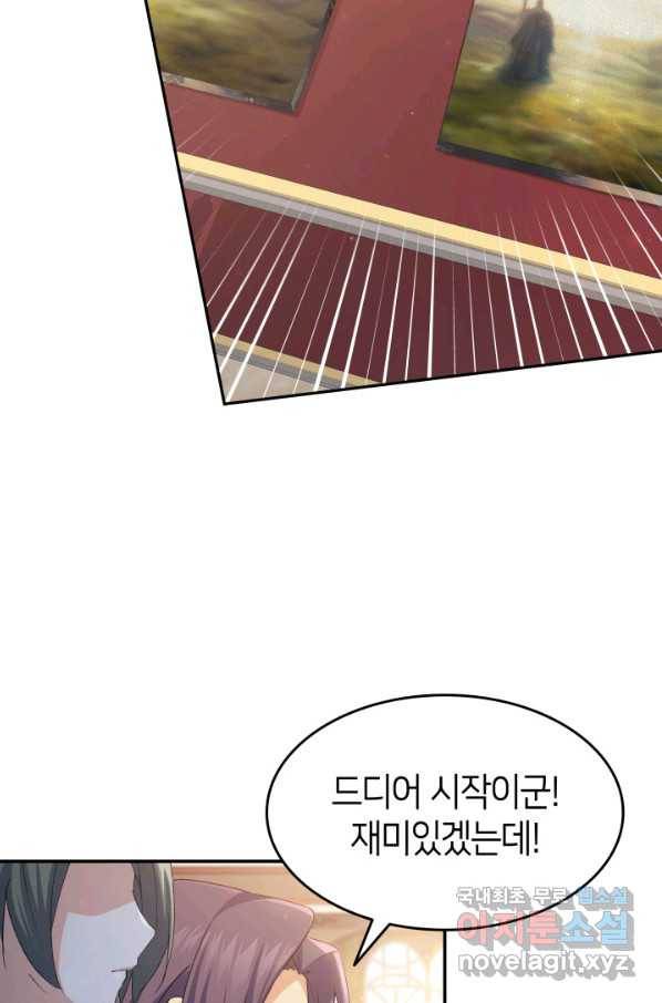 오빠를 꼬시려 했는데 남주가 넘어왔다 71화 85