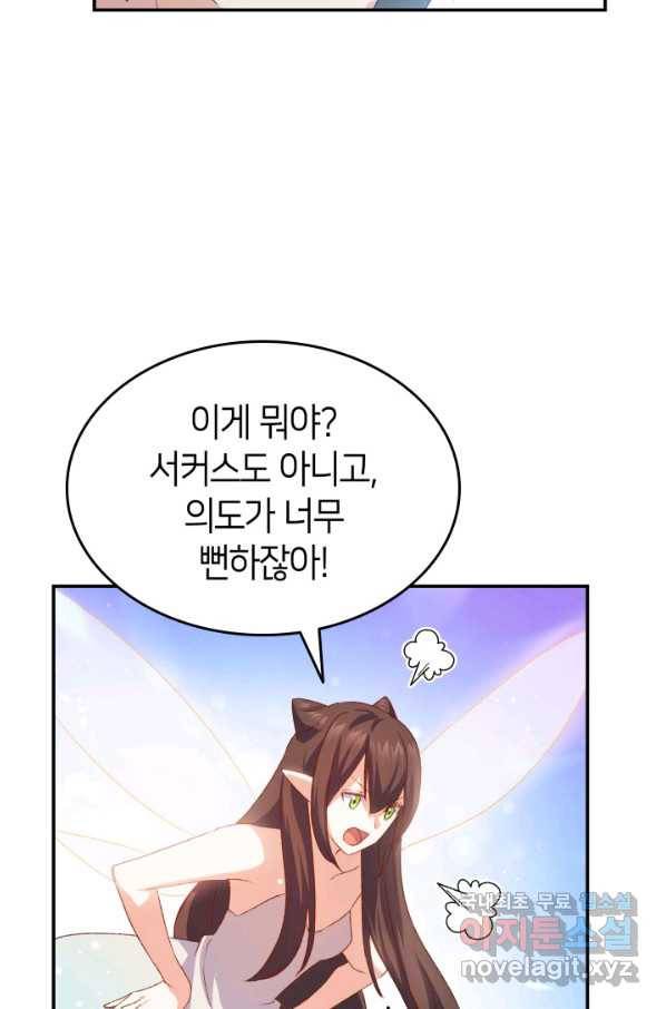 오빠를 꼬시려 했는데 남주가 넘어왔다 71화 87
