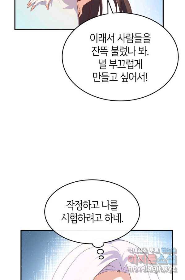 오빠를 꼬시려 했는데 남주가 넘어왔다 71화 88