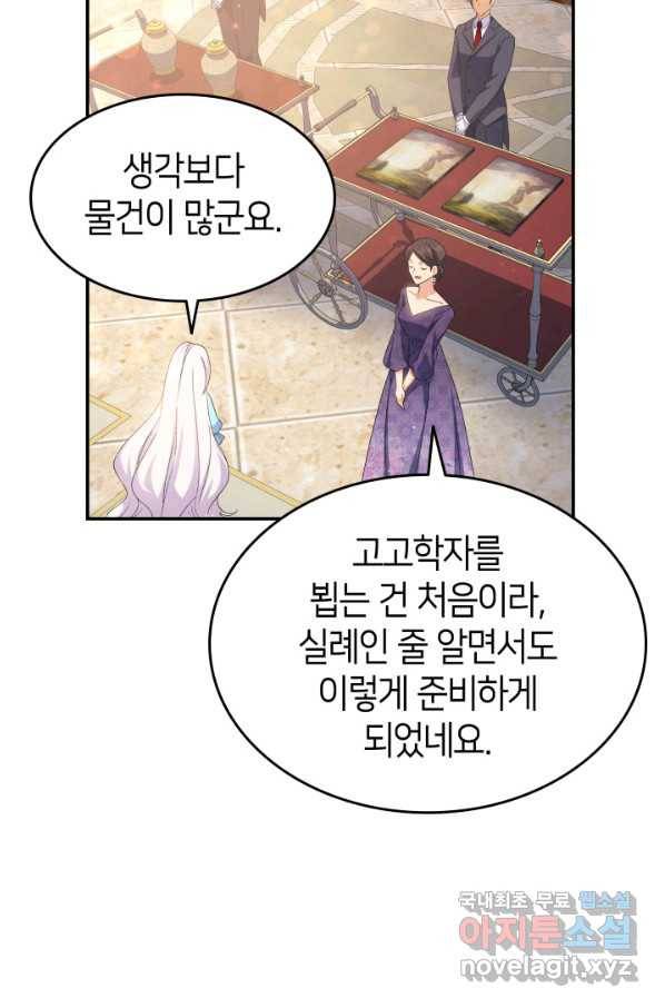 오빠를 꼬시려 했는데 남주가 넘어왔다 71화 90