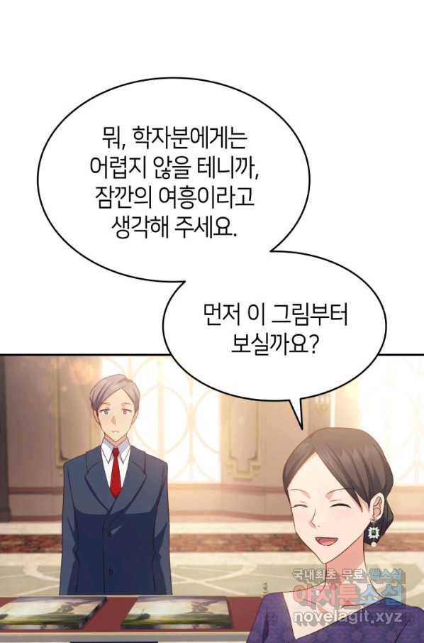 오빠를 꼬시려 했는데 남주가 넘어왔다 71화 91