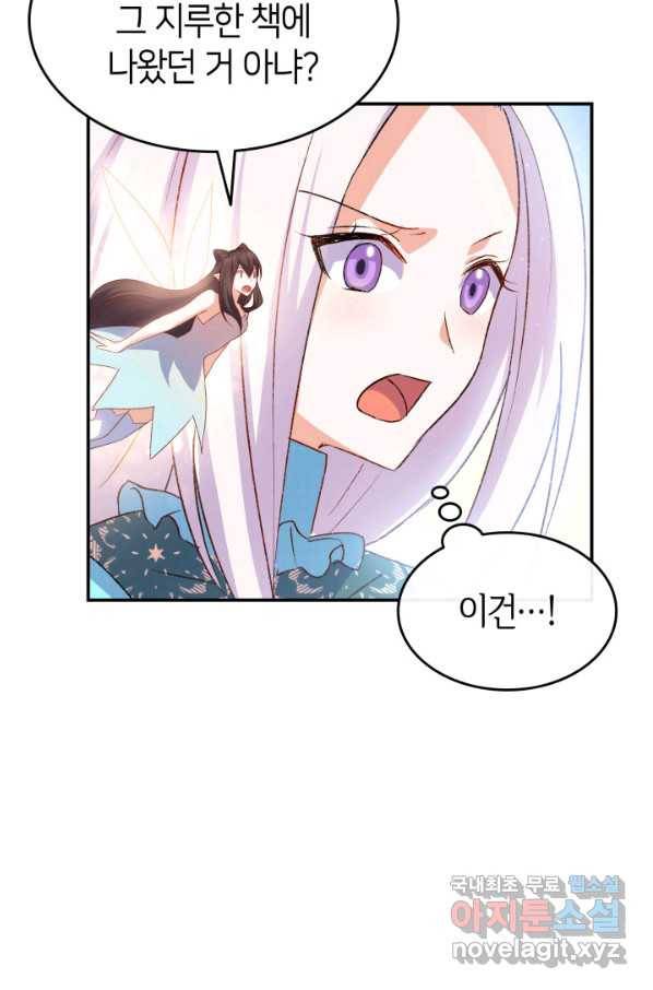 오빠를 꼬시려 했는데 남주가 넘어왔다 71화 94