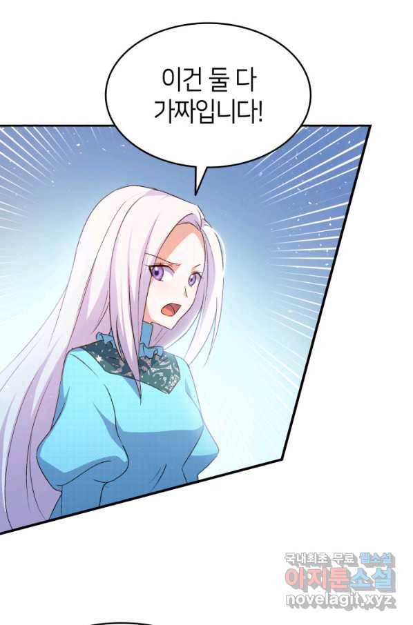 오빠를 꼬시려 했는데 남주가 넘어왔다 71화 95