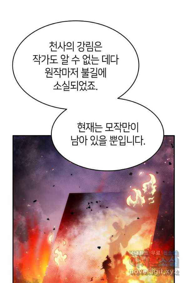 오빠를 꼬시려 했는데 남주가 넘어왔다 71화 97