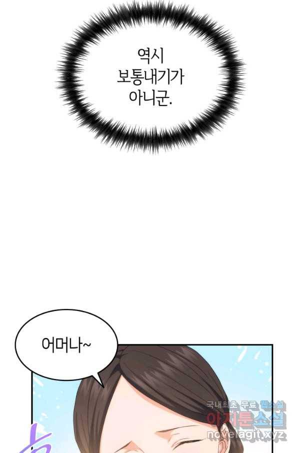 오빠를 꼬시려 했는데 남주가 넘어왔다 71화 101
