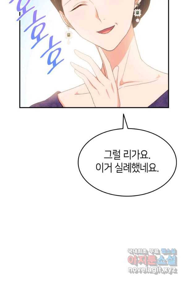 오빠를 꼬시려 했는데 남주가 넘어왔다 71화 102
