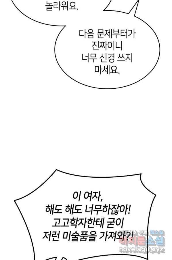 오빠를 꼬시려 했는데 남주가 넘어왔다 71화 104