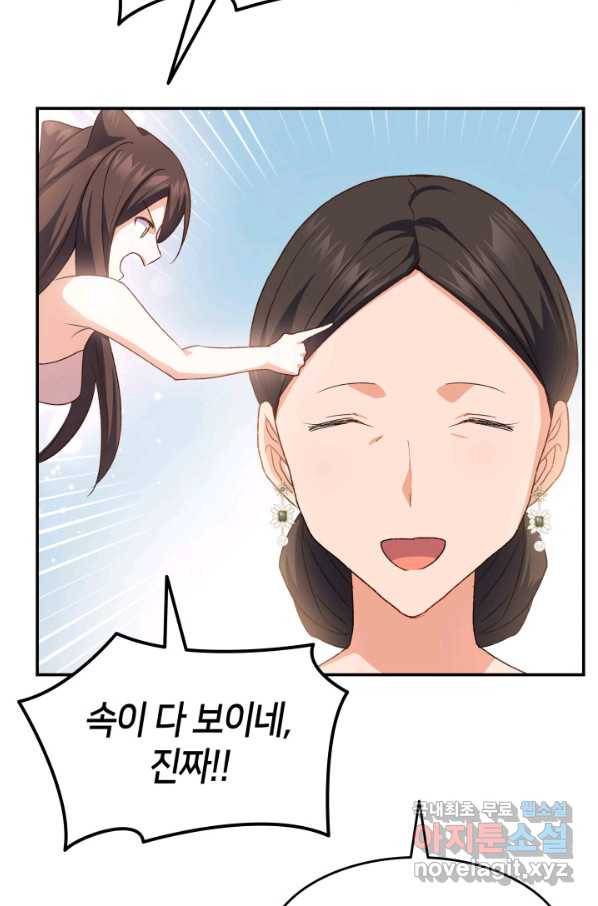 오빠를 꼬시려 했는데 남주가 넘어왔다 71화 105