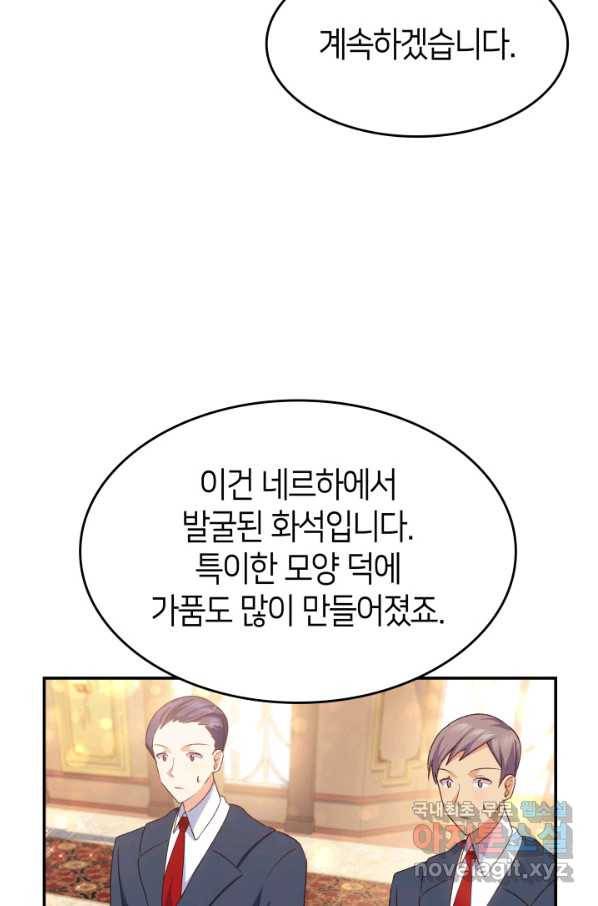 오빠를 꼬시려 했는데 남주가 넘어왔다 71화 106