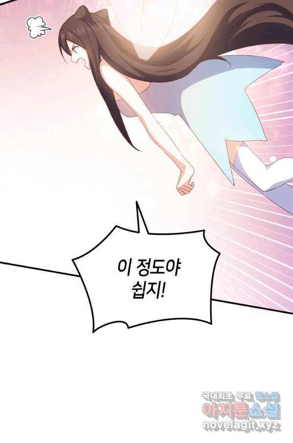 오빠를 꼬시려 했는데 남주가 넘어왔다 71화 108