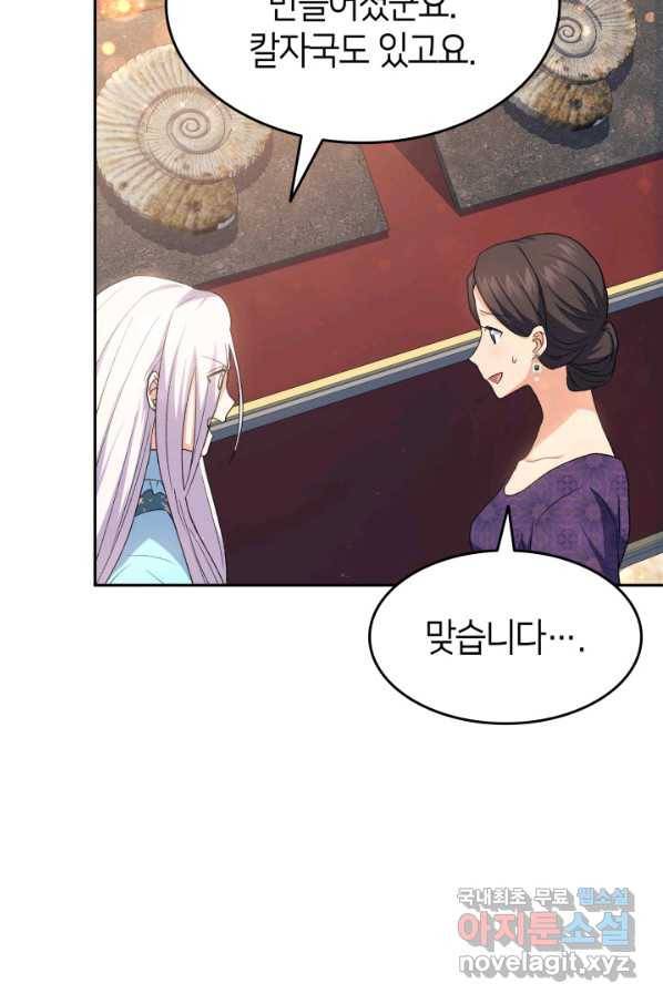 오빠를 꼬시려 했는데 남주가 넘어왔다 71화 111