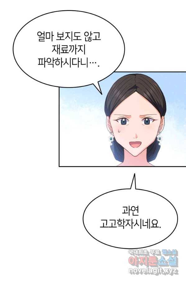 오빠를 꼬시려 했는데 남주가 넘어왔다 71화 112