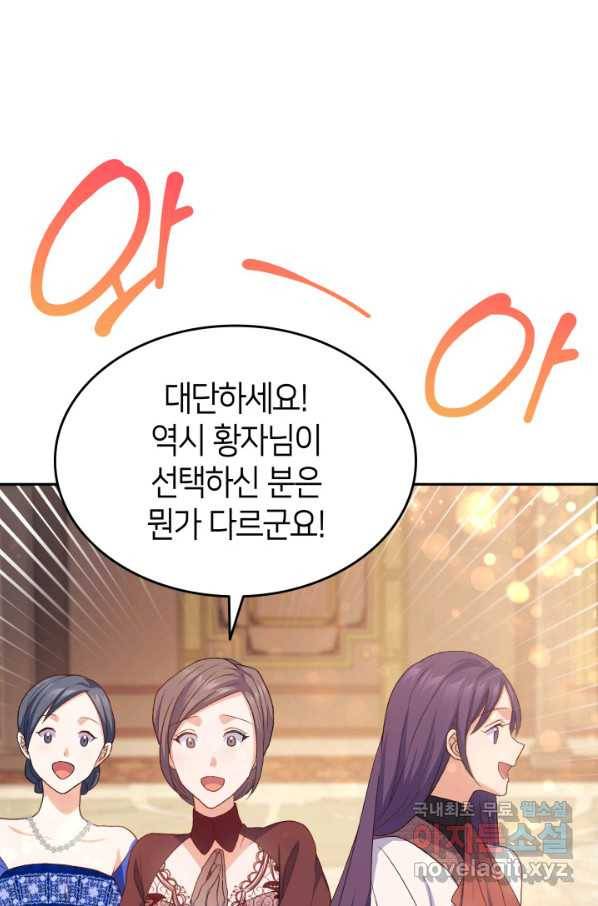 오빠를 꼬시려 했는데 남주가 넘어왔다 71화 113
