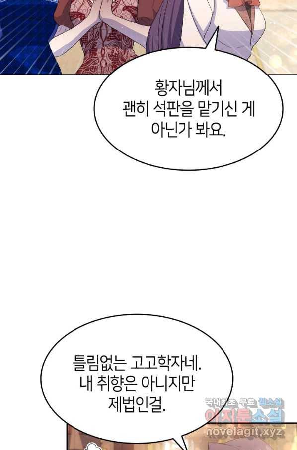 오빠를 꼬시려 했는데 남주가 넘어왔다 71화 114