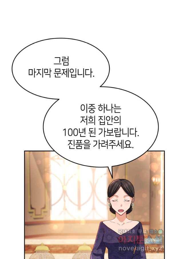 오빠를 꼬시려 했는데 남주가 넘어왔다 71화 118