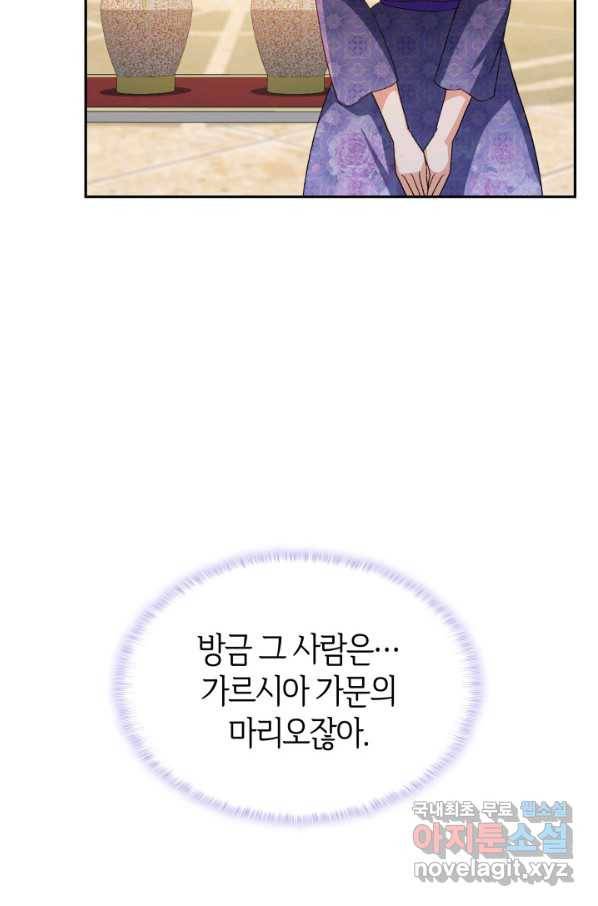 오빠를 꼬시려 했는데 남주가 넘어왔다 71화 119