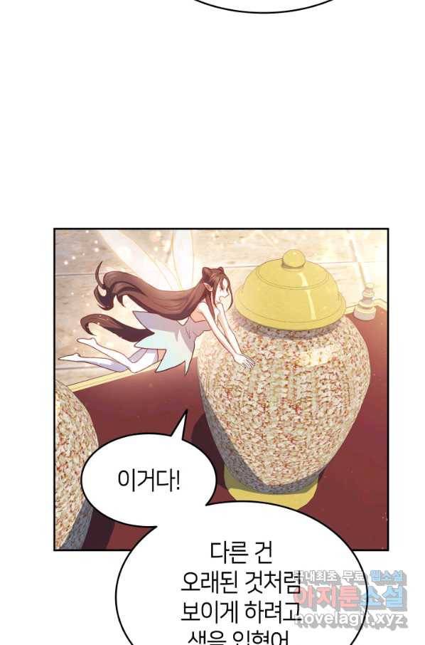 오빠를 꼬시려 했는데 남주가 넘어왔다 71화 121