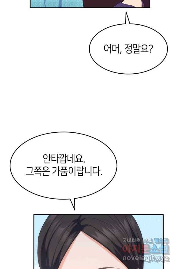 오빠를 꼬시려 했는데 남주가 넘어왔다 71화 123