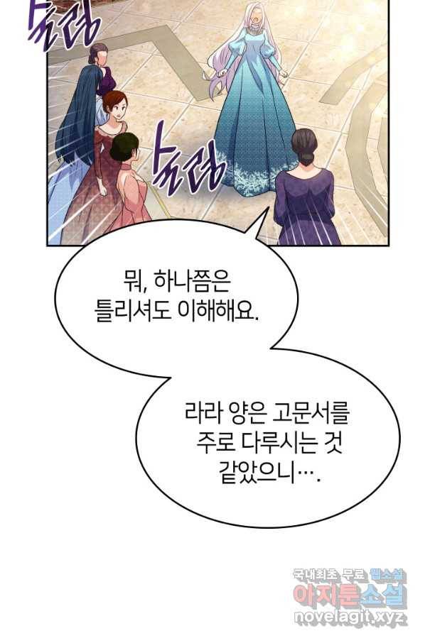 오빠를 꼬시려 했는데 남주가 넘어왔다 71화 125