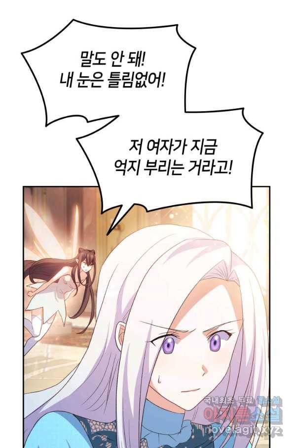 오빠를 꼬시려 했는데 남주가 넘어왔다 71화 126