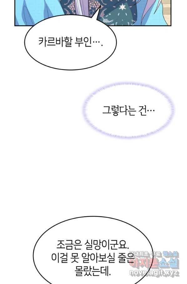 오빠를 꼬시려 했는데 남주가 넘어왔다 71화 127