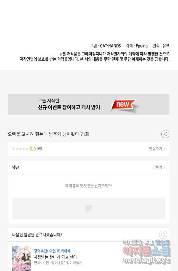 오빠를 꼬시려 했는데 남주가 넘어왔다 71화 130