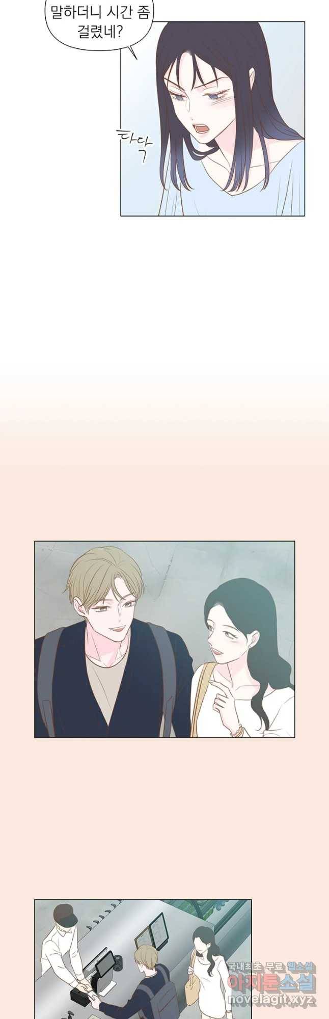 씨방것들 외전 연애편 3화 2
