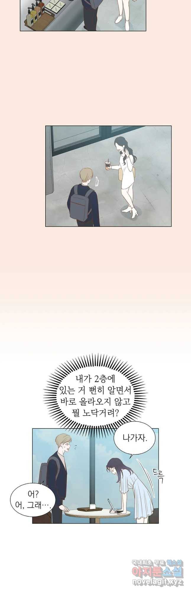 씨방것들 외전 연애편 3화 3
