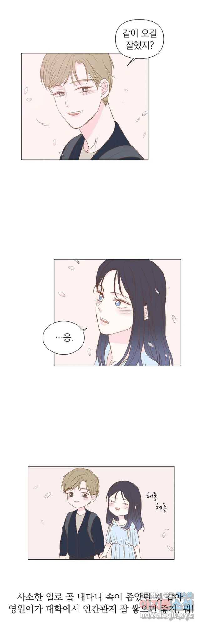 씨방것들 외전 연애편 3화 5