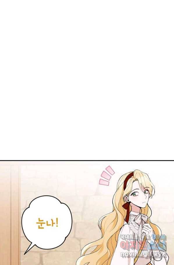 악녀의 문구점에 오지 마세요! 19화 1