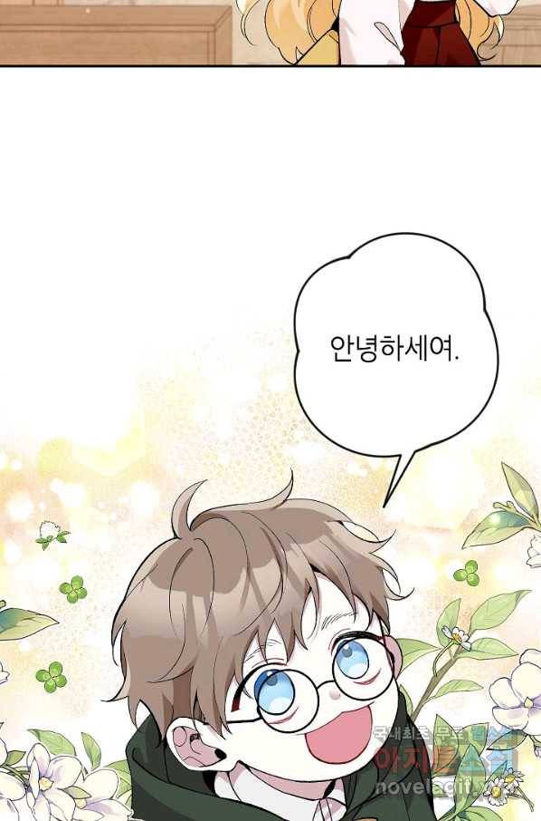 악녀의 문구점에 오지 마세요! 19화 2