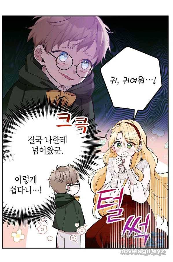악녀의 문구점에 오지 마세요! 19화 5