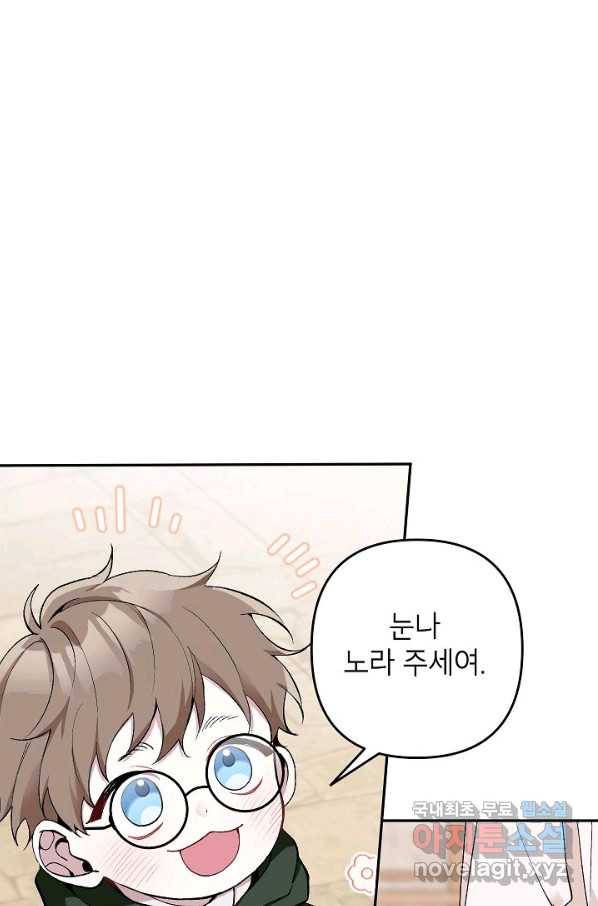 악녀의 문구점에 오지 마세요! 19화 6