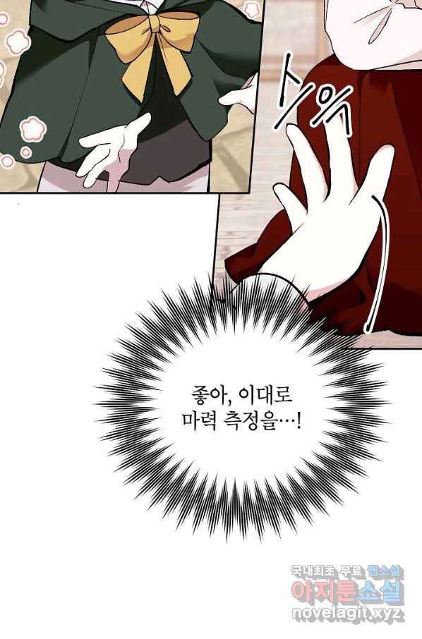 악녀의 문구점에 오지 마세요! 19화 7