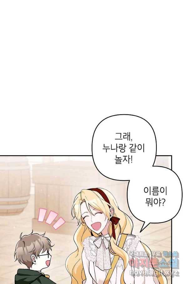 악녀의 문구점에 오지 마세요! 19화 8