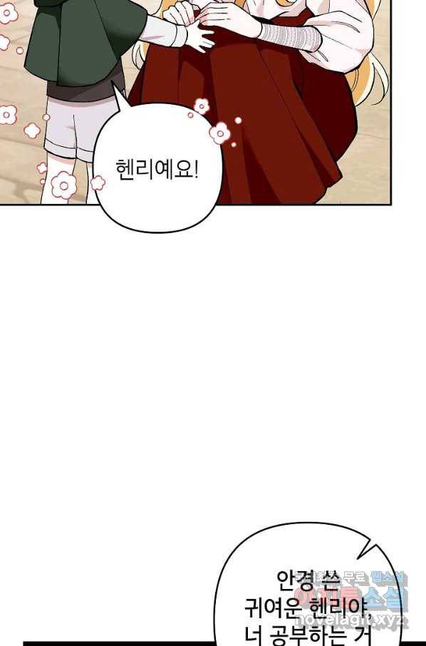 악녀의 문구점에 오지 마세요! 19화 9