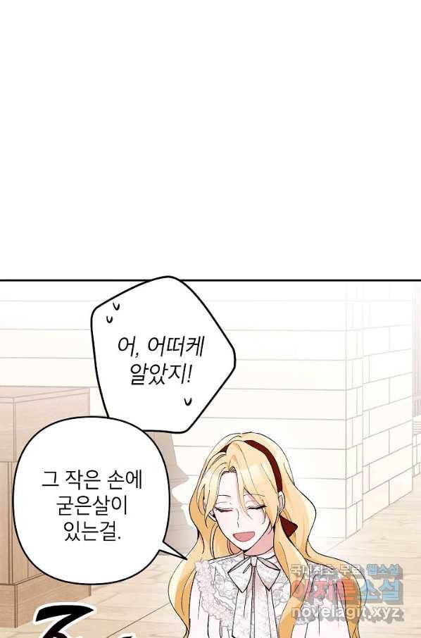 악녀의 문구점에 오지 마세요! 19화 11