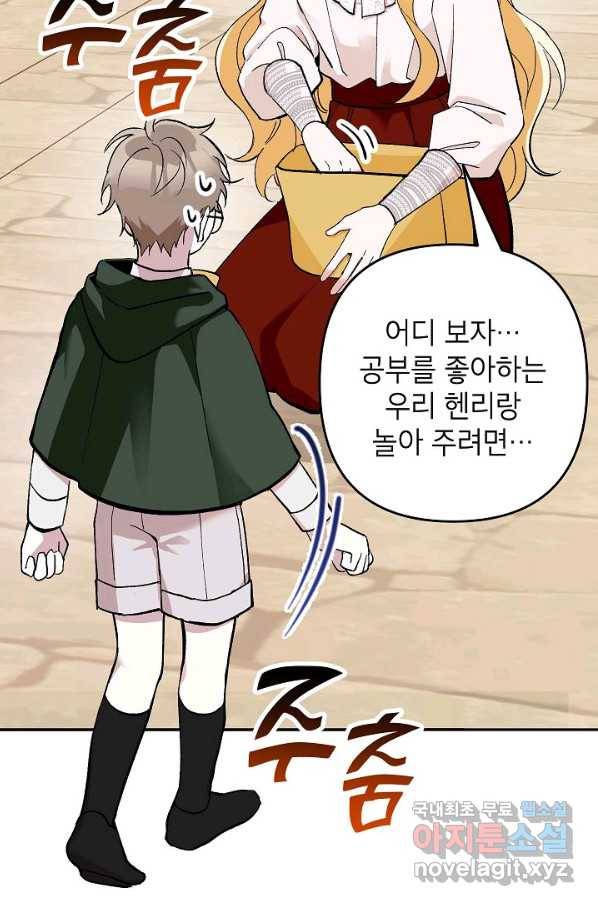 악녀의 문구점에 오지 마세요! 19화 12