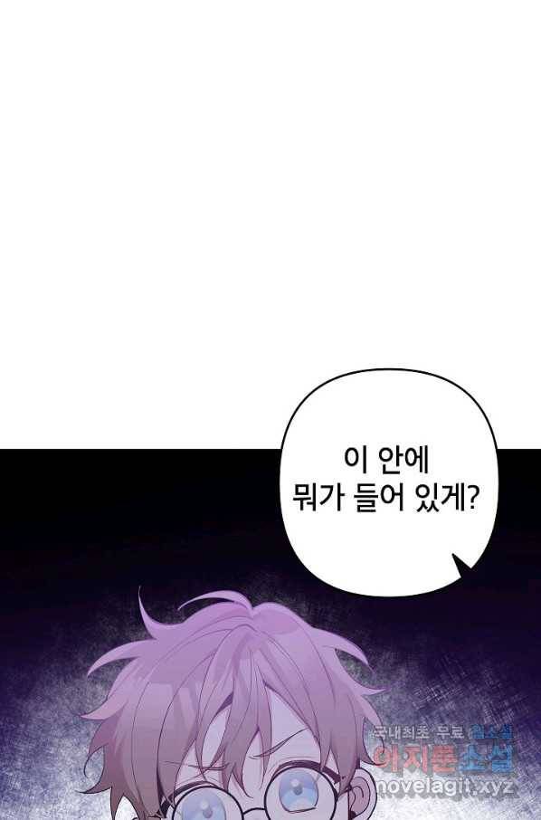 악녀의 문구점에 오지 마세요! 19화 13