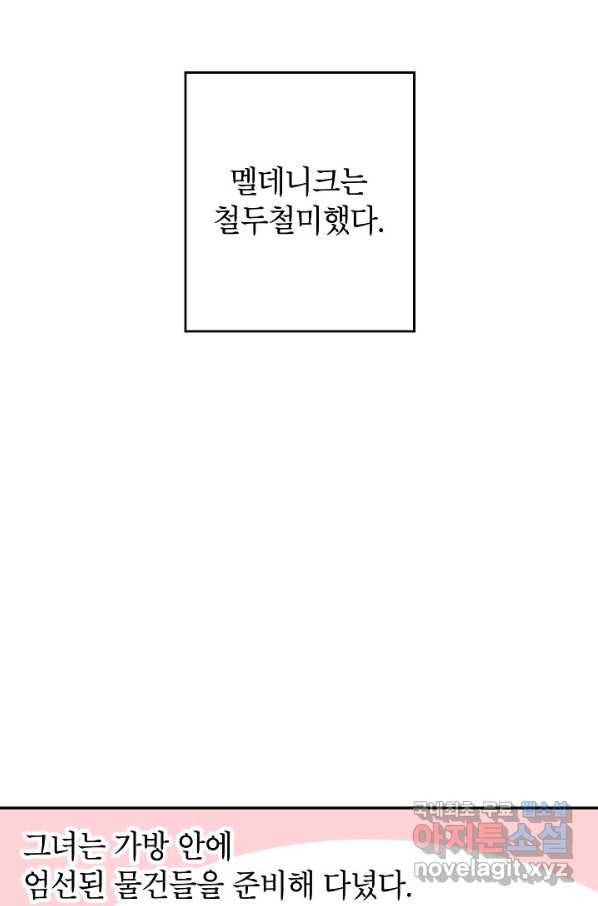 악녀의 문구점에 오지 마세요! 19화 17