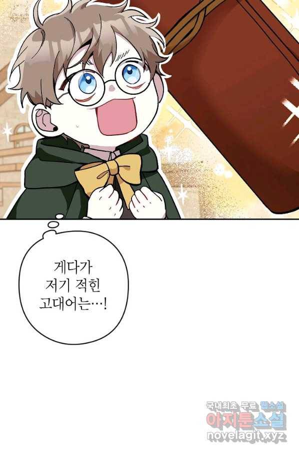 악녀의 문구점에 오지 마세요! 19화 20