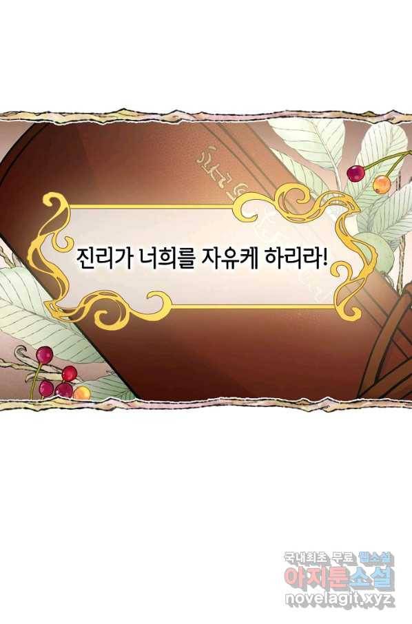 악녀의 문구점에 오지 마세요! 19화 21