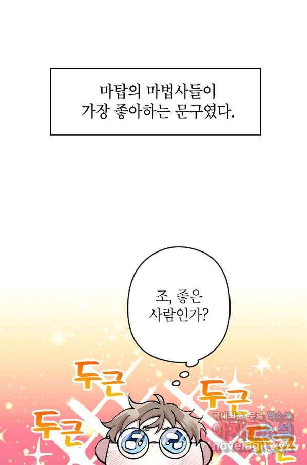악녀의 문구점에 오지 마세요! 19화 22