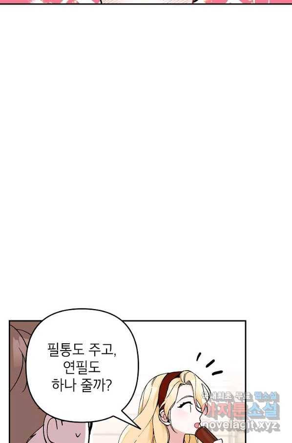 악녀의 문구점에 오지 마세요! 19화 23