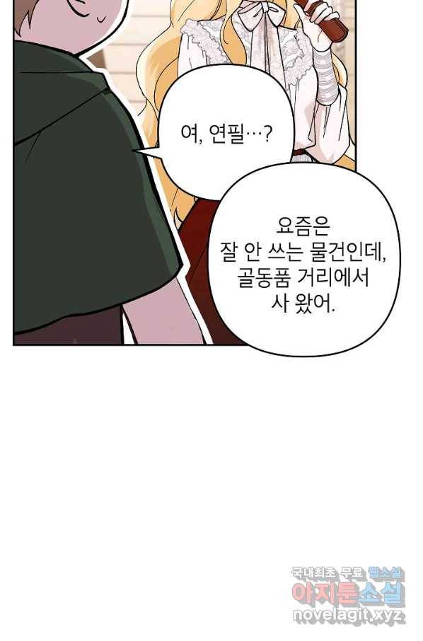 악녀의 문구점에 오지 마세요! 19화 24